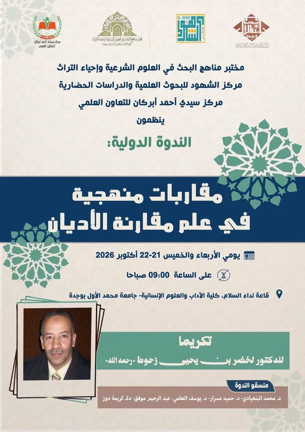 Colloque international « Approches méthodologiques en science des religions comparées » — Université Mohammed Premier, Oujda